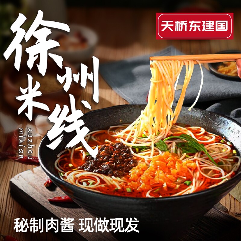 正宗徐州肉酱米线7包酱香面线特产零食肥汁米粉夜宵速食美食袋装