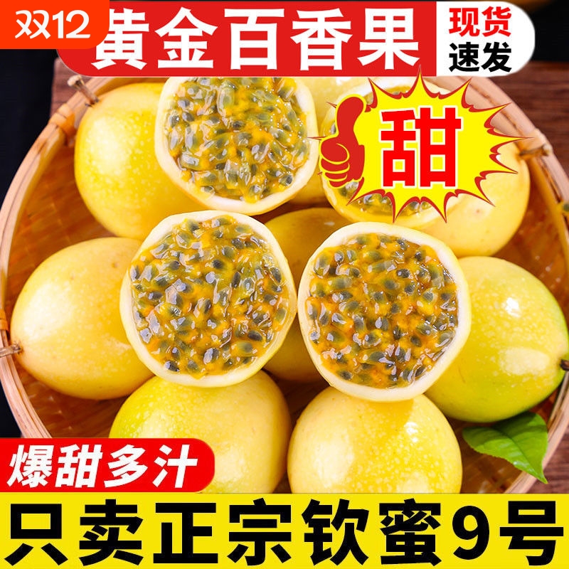 海南钦蜜9号百香果|163人收藏