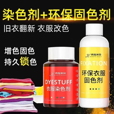 衣服染色剂黑色翻新牛仔裤改色专用染料不掉色修复不褪色烧伤固色