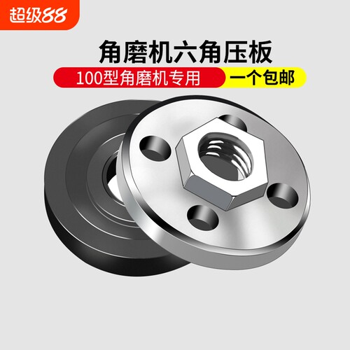 100角磨机压板万用改装头