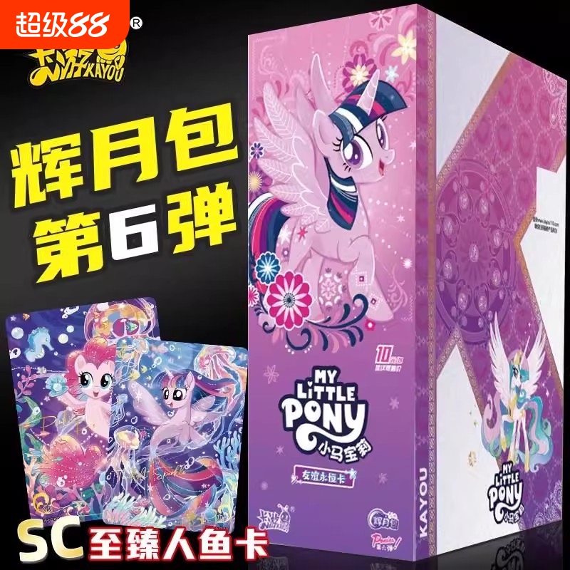 卡游小马宝莉卡片辉月六6弹全新八正版整盒必出稀有SC收藏礼物7七