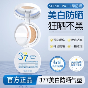 377美白防晒隔离霜轻薄自然提亮10g多规格