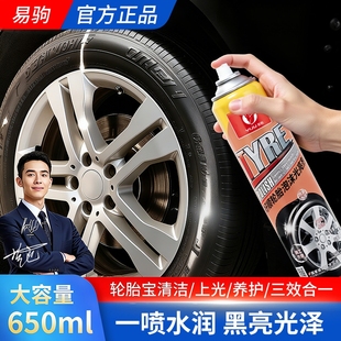 德国轮胎蜡轮胎光亮剂汽车泡沫清洗保养增黑耐久防老化剂上光去污
