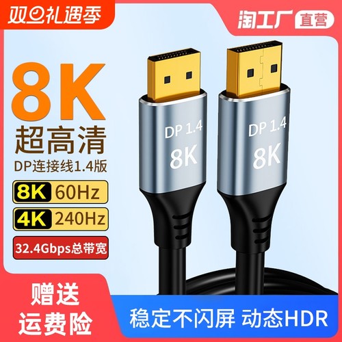 dp线1.4接口240hz数据线8k高清4k显示器显卡连接电脑display