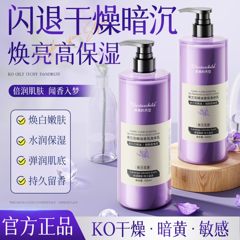 身体乳提亮保湿滋润女干燥舒缓修护秋冬嫩肤乳霜持久留香改善鸡皮