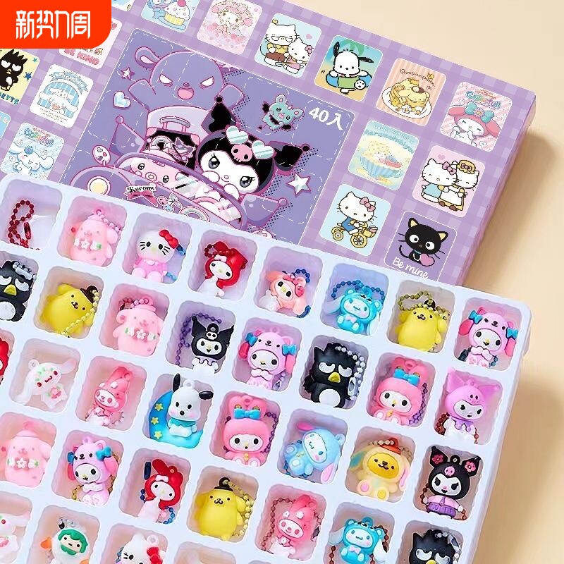 三丽鸥40洞戳戳乐小学生儿童节礼物挂件洞洞乐盲盒学校摆摊公仔