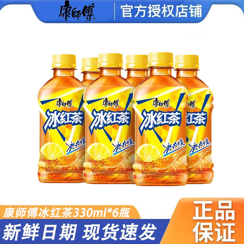 清凉一夏康师傅经典冰红茶330ml*6瓶装茶饮料解渴R柠檬饮品冰