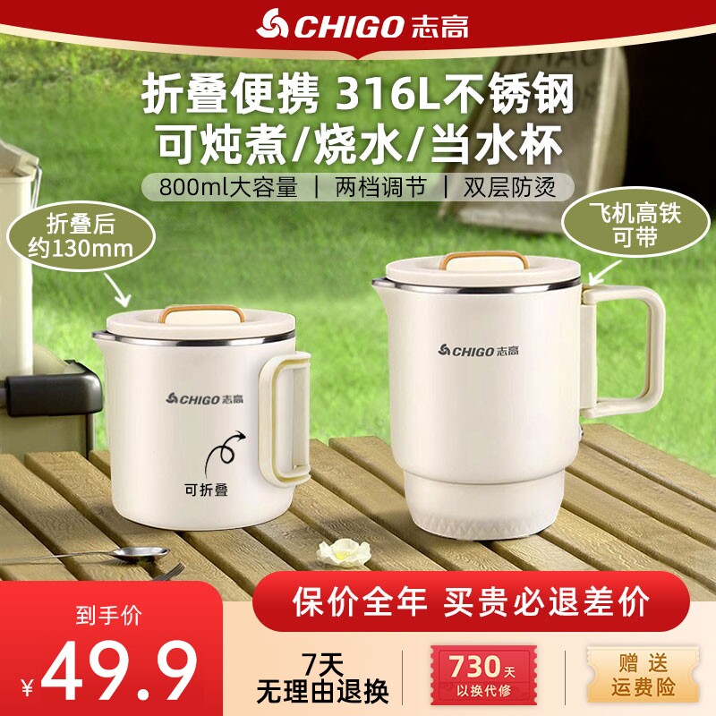 志高折叠烧水壶800ml便携式304不锈钢旅行电热水壶电水壶保温