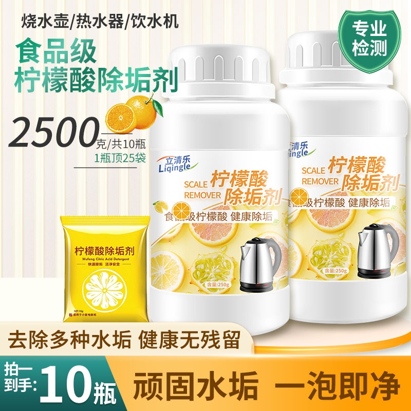 柠檬酸去茶垢清洁剂食品经口级别