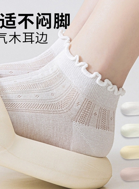 袜子女夏季薄款短袜白色无骨木耳花边棉袜夏天吸汗网眼透气短筒袜