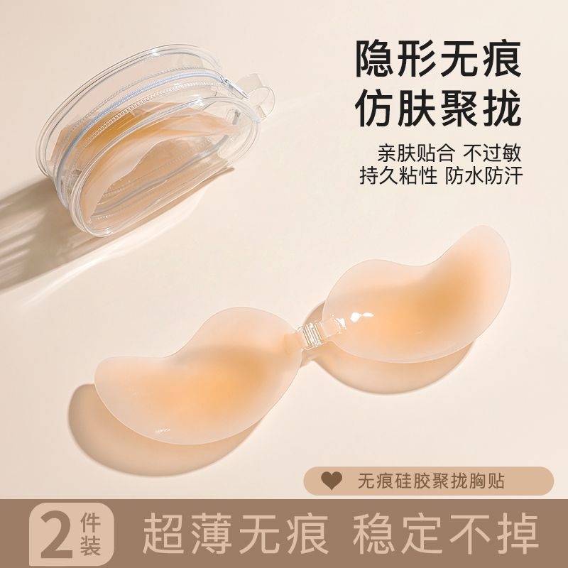 硅胶聚拢胸贴女夏季薄款隐形无肩带内衣提拉芒果杯乳贴婚纱用防凸