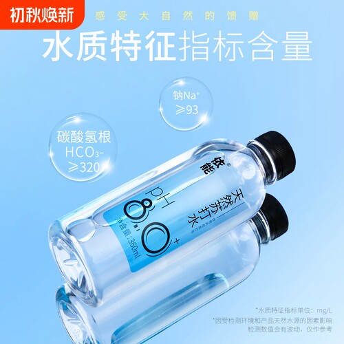 依能天然苏打水PH8弱碱性无气无糖饮用水24瓶装整箱矿泉水碱性水
