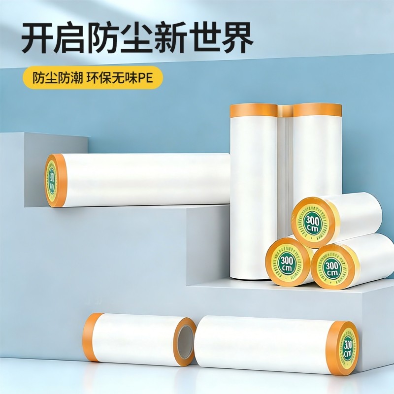 【高粘单头定位】防尘保护膜床铺床罩全盖全包沙发家具宿舍遮灰尘