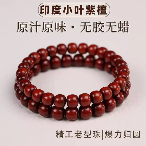 印度小叶紫檀老型桶珠无胶膜手串