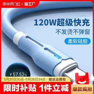 type c数据线120w超级快充tpyec充电器线6A闪充tpc适用华为nova7pro荣耀oppo小米vivo安卓手机tapyc车载usb头