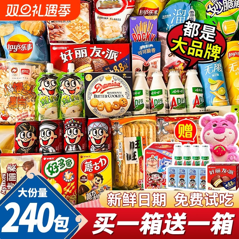 零食大礼包送男生生日礼物整箱儿童网红爆款休闲食品小吃礼盒健康