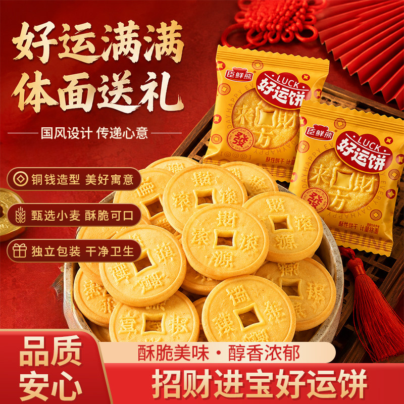 家有喜事金钱币形饼干招财进宝酥饼摆盘零食散装小包装猴头菇喜饼