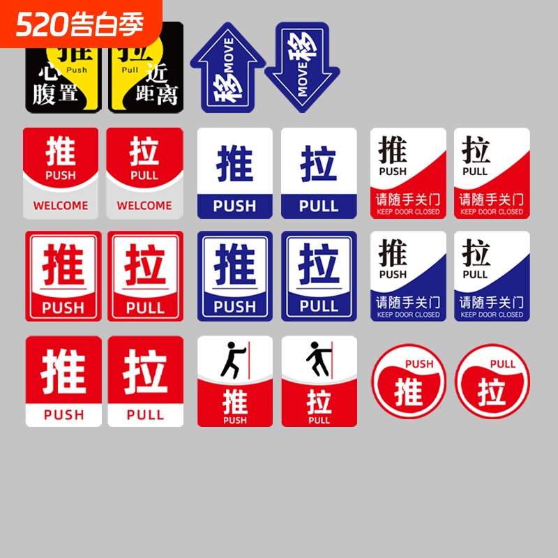 亚克力推拉玻璃门贴标志标示标牌温馨提示牌推拉牌创意贴纸左右移门门牌标识牌指示牌牌子拉门随手防水粘贴