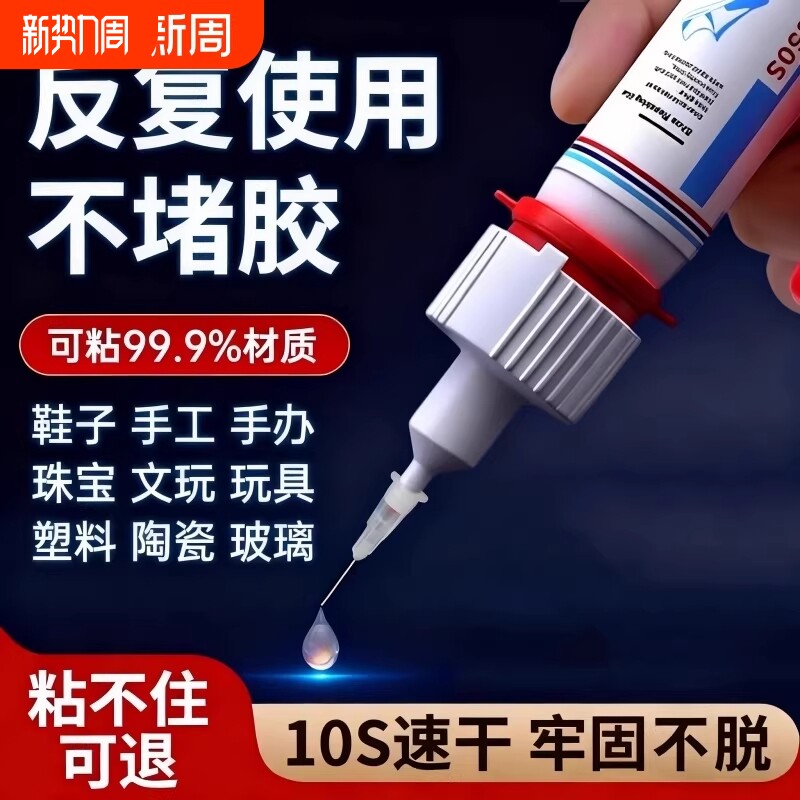 502强力胶水万能焊接剂粘鞋金属塑料玻璃速干防水陶瓷专用无痕粘合