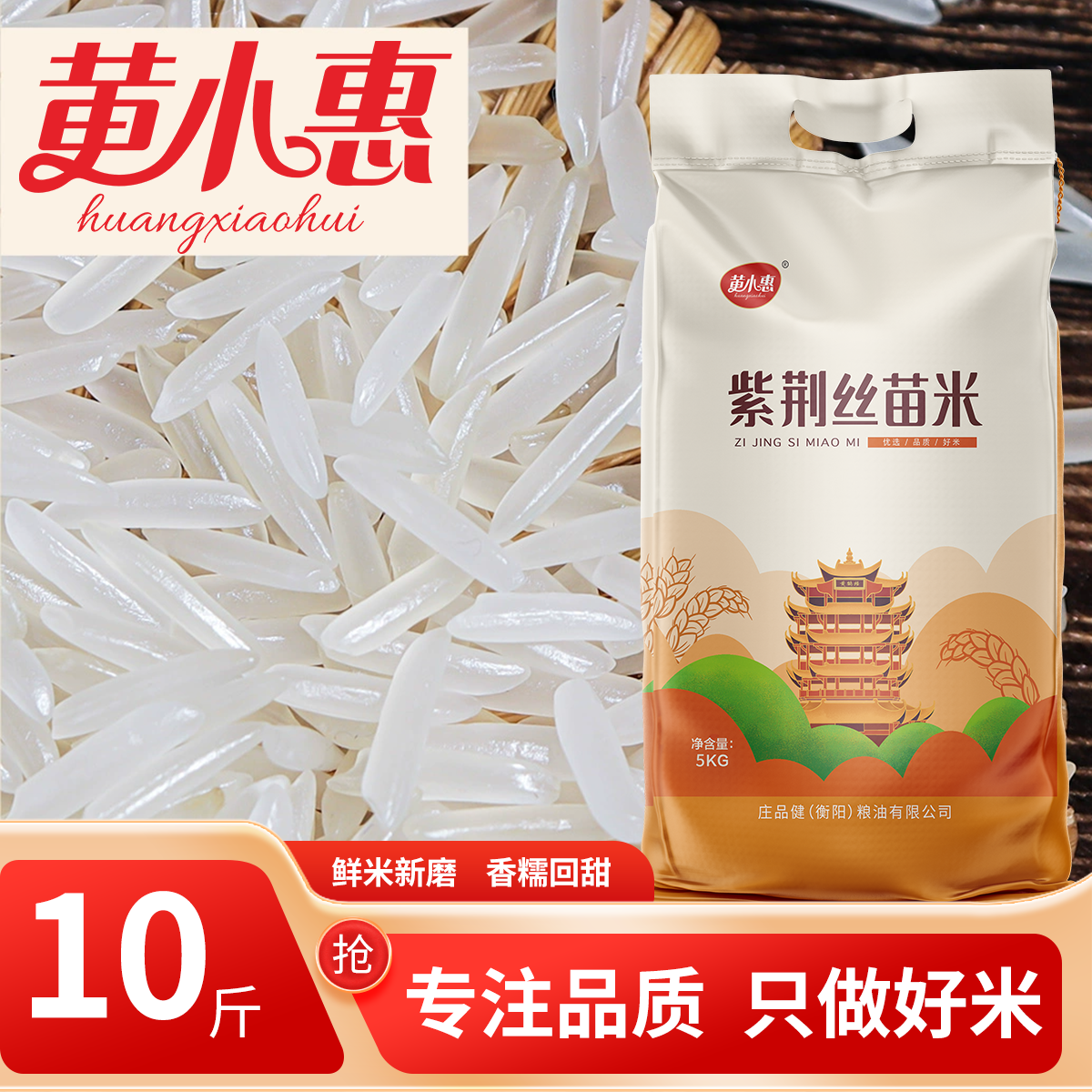 黄小惠紫荆丝苗米5kg 长粒香米 猫牙米10斤煮饭煮粥晚稻新米籼米