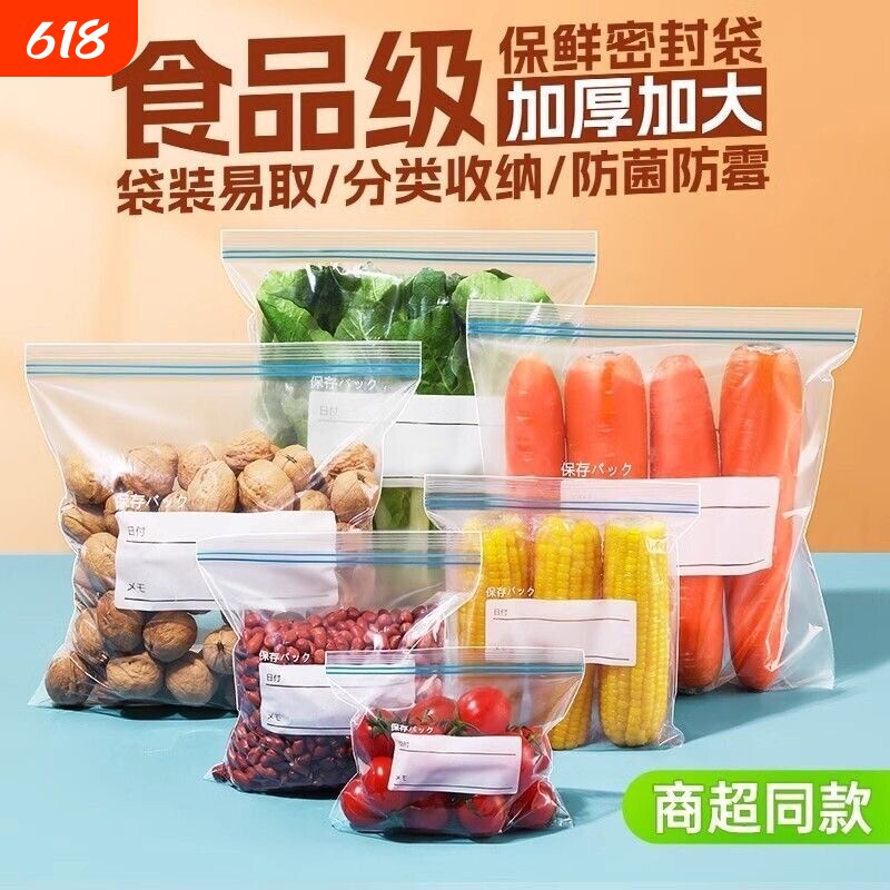 保鲜袋密封袋家用食品级冰箱冷冻专用拉链式塑料袋带封口收纳食物