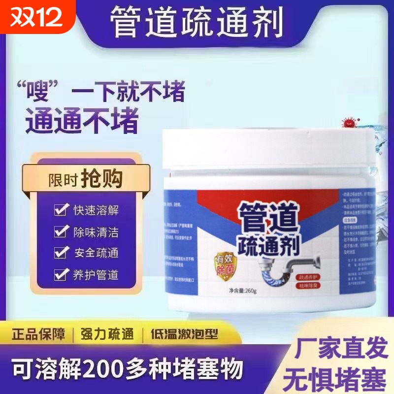 强力管道疏通除臭溶解通厕所