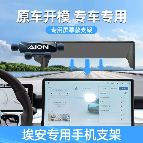 广汽埃安yplus埃安splus车载手机支架v/lx改装件导航支架内饰用品