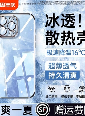 【冰感散热】适用苹果15promax手机壳iPhone15新款14透明硅胶全包防摔plus的ip13不发黄12手机套11高级感夏天