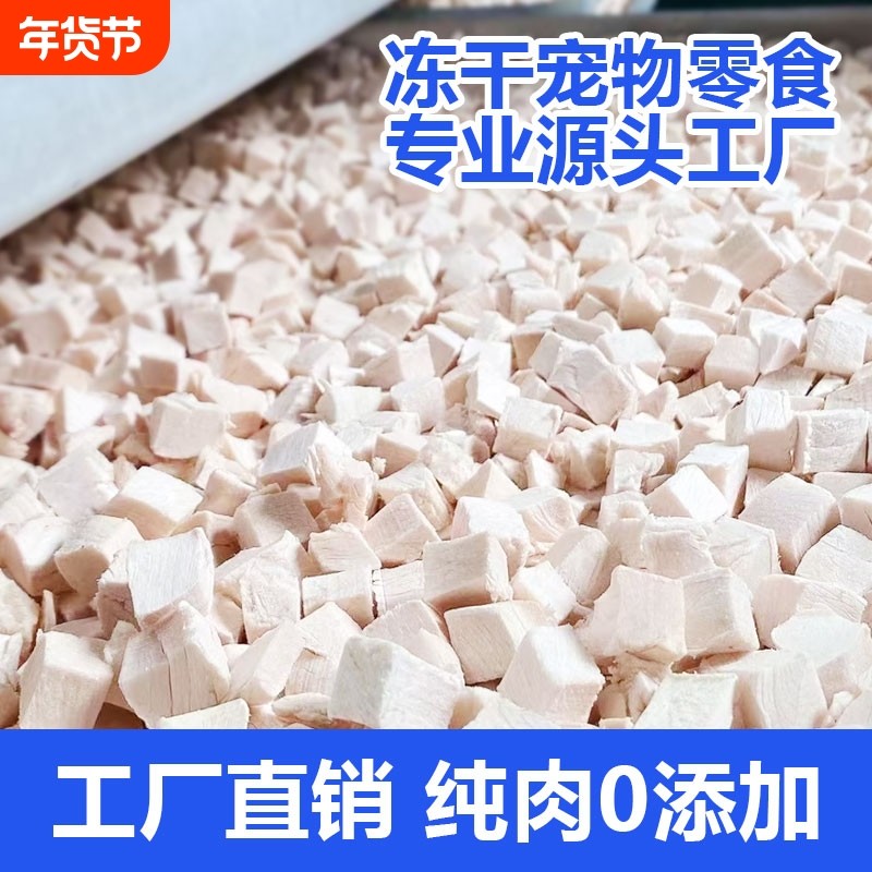 宠物冻干零食鸡肉粒鸡胸肉蛋黄狗狗猫咪食品营养成猫幼猫粮批发,宠物/宠物食品及用品,猫冻干零食,淘宝优惠券,粉丝福利购,淘宝优惠卷