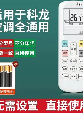 官方正品适用科龙空调遥控器款全部版摇控板机型号KFR35GW/RCK-R0Y2-0HSN原遥控摇控器装厂696红外