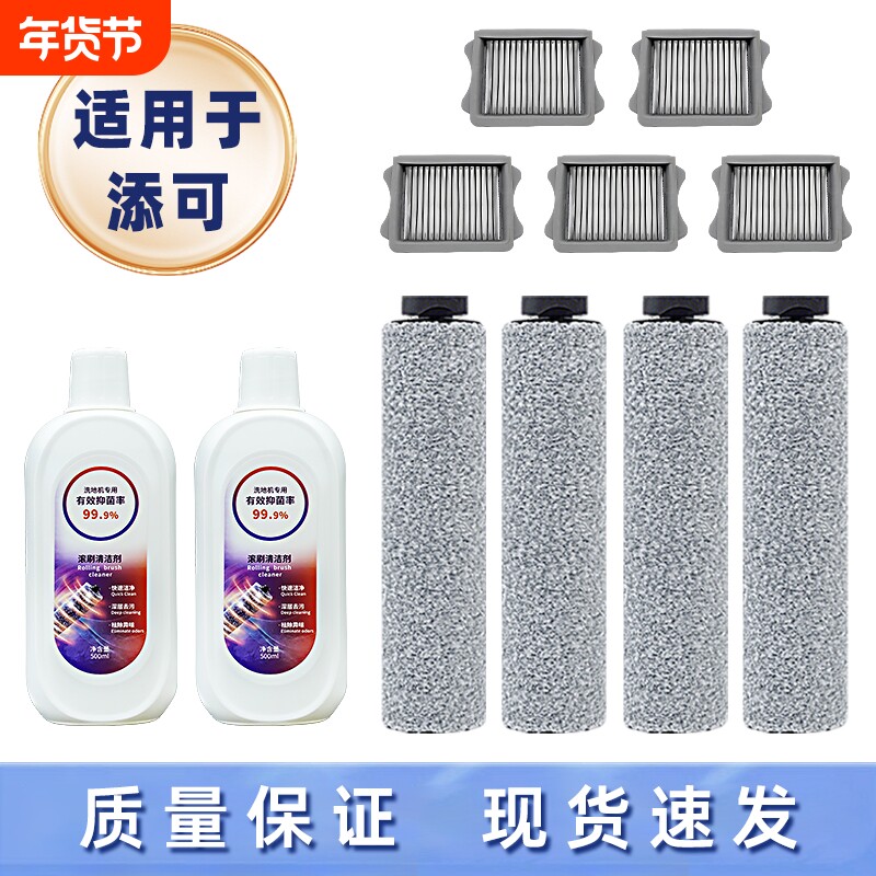 适用于添可配件洗地机滚刷洗拖地一体机扫地机二代2.0芙万3.0一