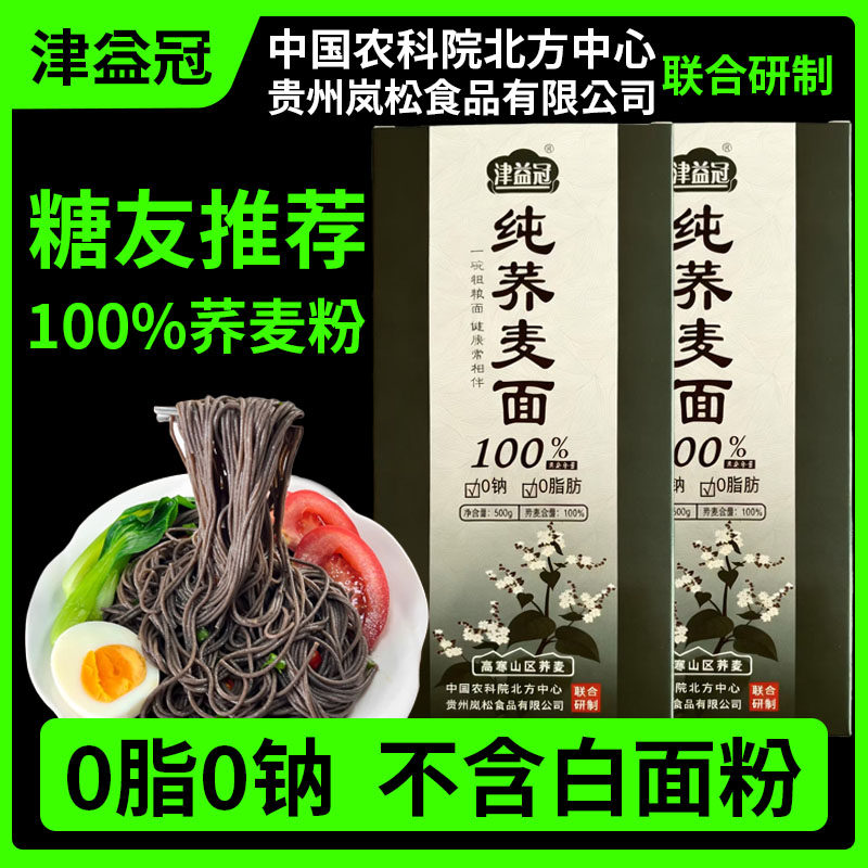 百分之百纯黑荞麦面条苦乔麦挂面粗粮正宗糖人专用龙须面益冠糖友