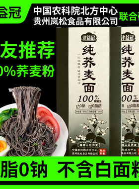 百分之百纯黑荞麦面条苦乔麦挂面粗粮代餐正宗糖人专用龙须面回购