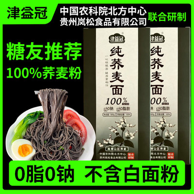 百分之百纯黑荞麦面条苦乔麦挂面粗粮正宗糖人专用龙须面益冠糖友