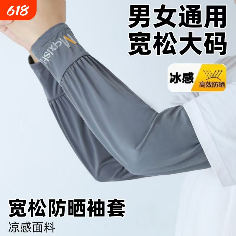 男士冰丝加长加宽冰袖夏季户外宽松防晒袖套女士直筒套袖护袖