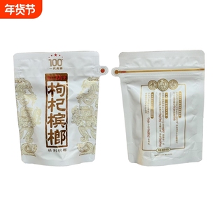 伍子醉湘潭铺子枸杞槟榔100元一代天骄精制槟榔裸包商超同款现货