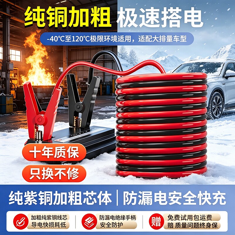 纯铜电瓶搭火线|超1000次加购图片