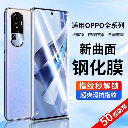 适用opporeno12钢化膜reno11手机膜13/11新款findx8防窥findx7ultra/x6/x5全屏a3a2/a1保护贴膜曲面指纹覆盖