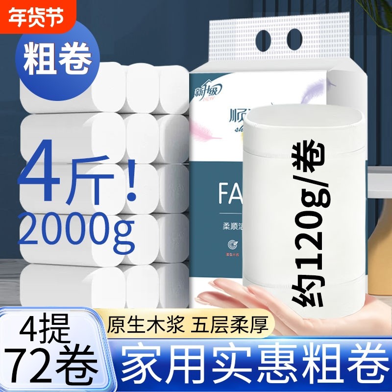 顺洁雅大卷实芯卷纸卷筒纸家用实惠卫生间厕所手纸无芯纸巾卫生纸