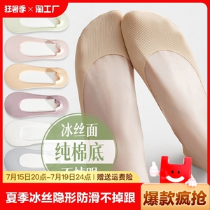 船袜女夏季冰丝隐形袜纯棉底防滑不掉跟浅口鞋袜子薄款高跟鞋袜子