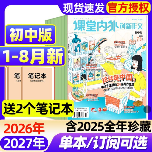 课堂内外创新作文初中版杂志2026年1-8月新全年半年订阅2025年1-12月现货2024年初中生期刊书刊作文素材七八九年级备考非过刊