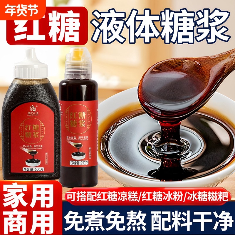 浓缩液体红糖糖浆奶茶冰粉糍粑凉糕凉虾脏脏奶茶专用配料商用家用,粮油调味/速食/干货/烘焙,红糖/黑糖/风味红糖,淘宝优惠券,粉丝福利购,淘宝优惠卷