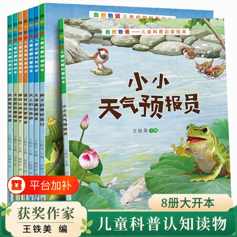 幼儿园阅读绘本自然物语儿童科普类启蒙3-6岁国际名家获奖4-8岁亲子读物小学生少儿课外动植物认知百科全书阅读儿童故事书籍