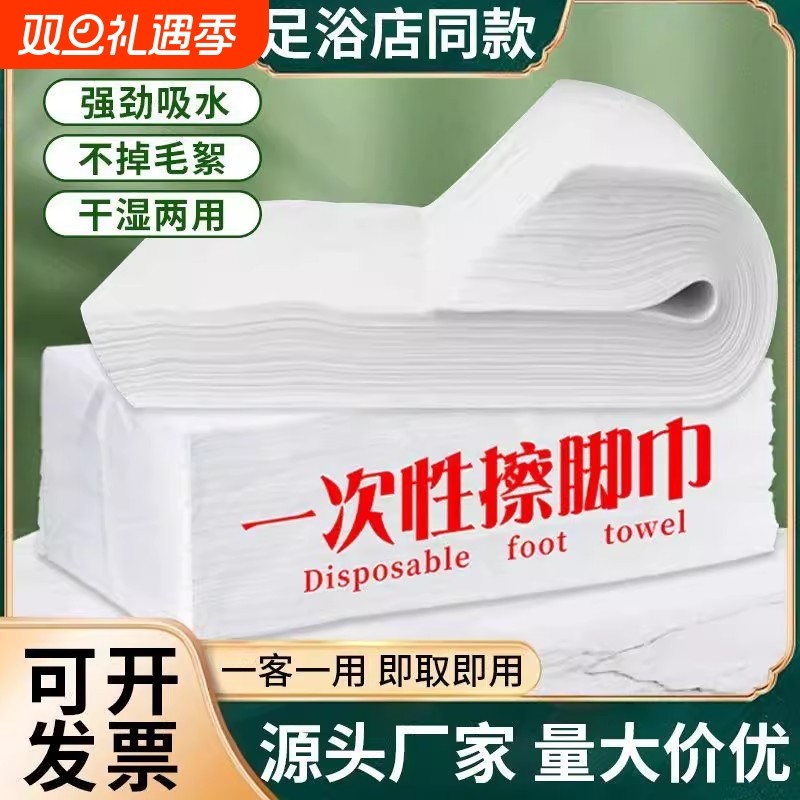一次性擦脚布足疗足浴毛巾加厚吸水美发店美容院批发美甲垫脚纸巾