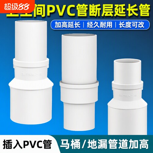 PVC排水延长管|超1000次加购