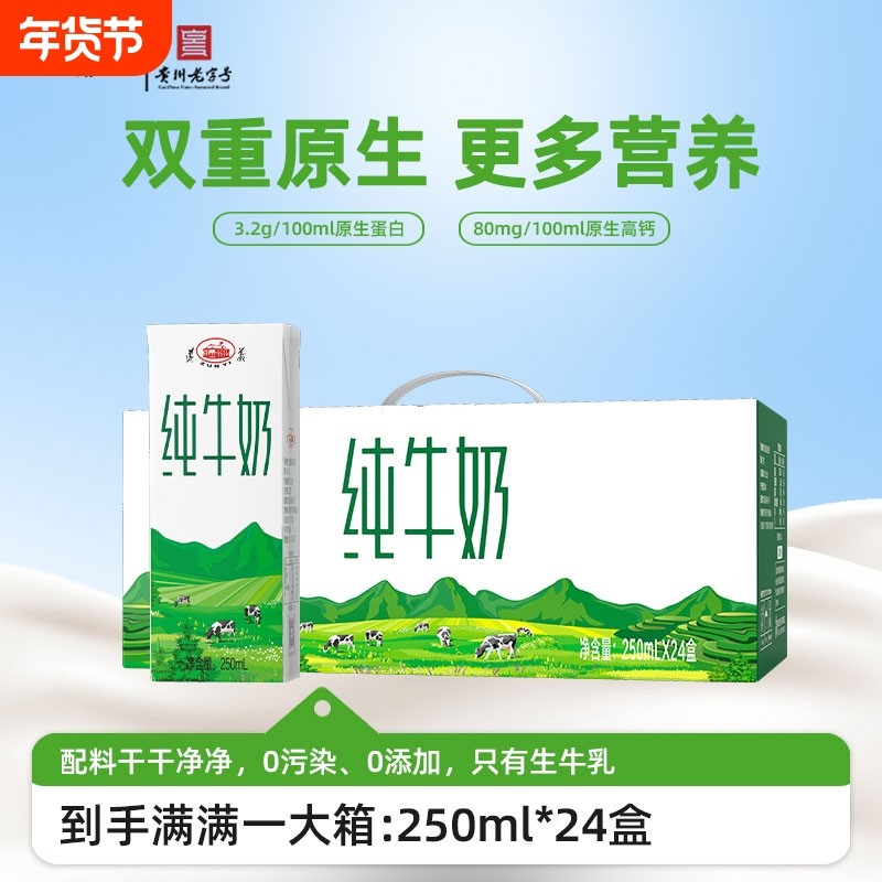 贵州皇氏遵义纯牛奶250mlx24盒牧场国货高钙新鲜生牛乳原生老