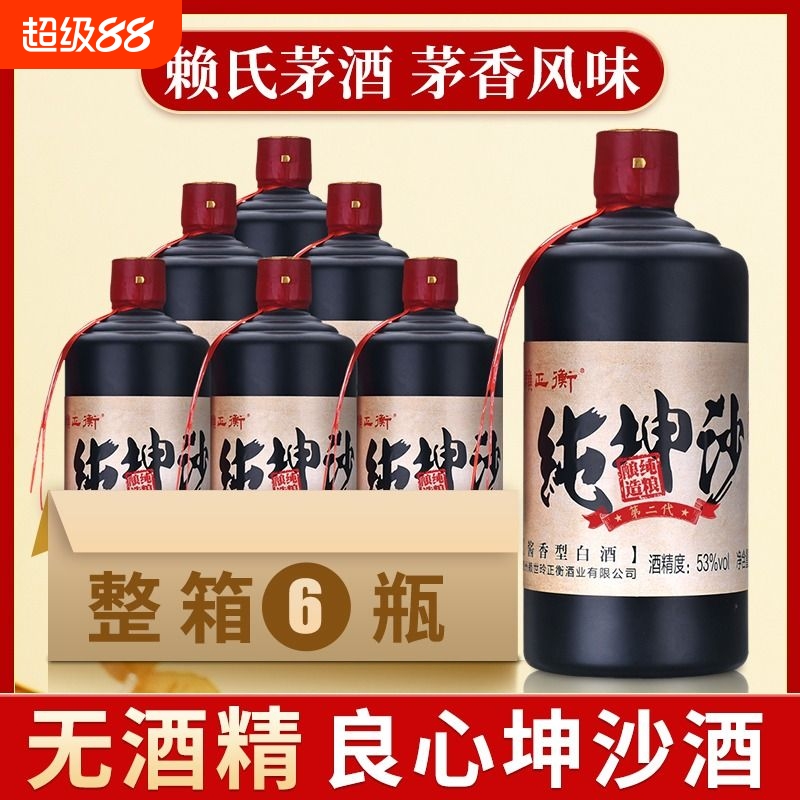 赖氏大曲坤沙茅酒纯坤沙贵州酱香型白酒53度纯粮食试饮瓶装整箱