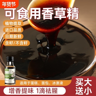 FC法采含籽香草精烘焙蛋糕香草膏食用原料香草油液香兰荚冰激凌