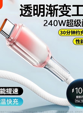 齐冰typec数据线防折断tpyec充电线240W超级快充usb手机专用适用华为vivo安卓车载数据传输通用6A