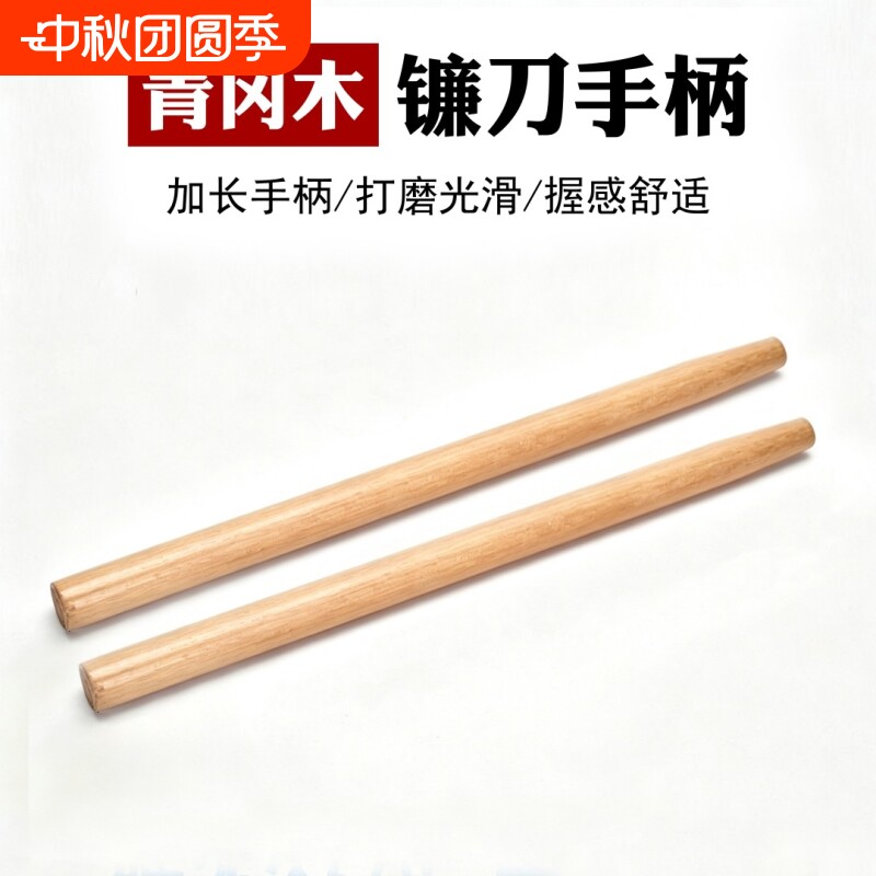 加长镰刀柄柴刀柄工兵铲柄伸缩杆高枝锯园林果树高空修枝剪刀木把图片